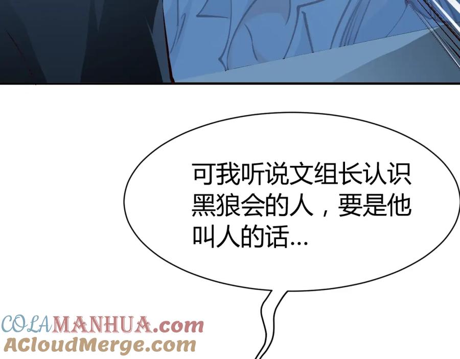 《近身狂兵》第4话 黑狼会 第41页