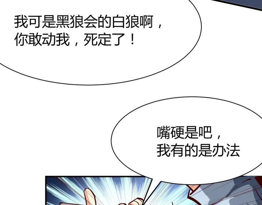 《近身狂兵》第4话 黑狼会 第112页