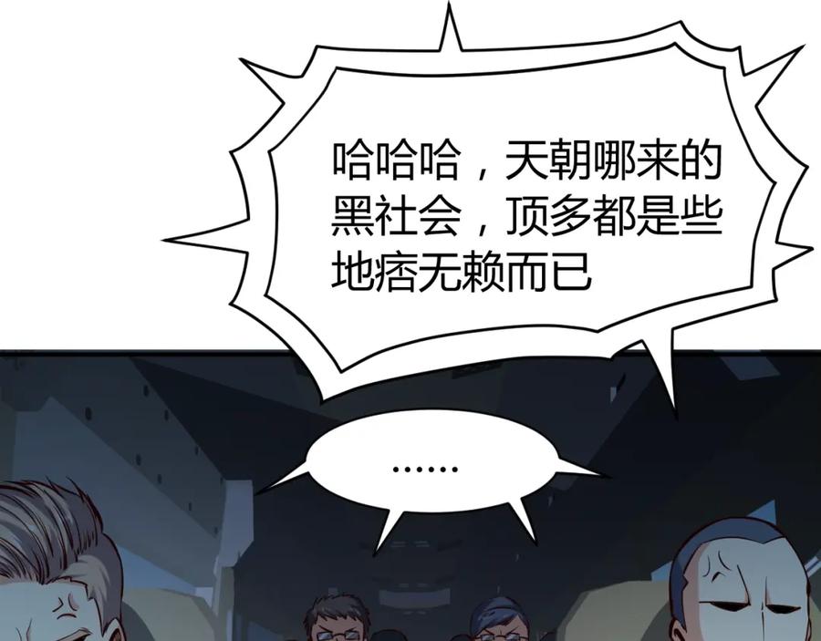 《近身狂兵》第4话 黑狼会 第44页