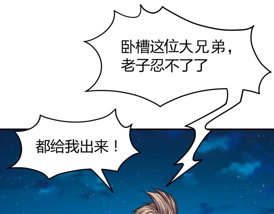 《近身狂兵》第4话 黑狼会 第54页