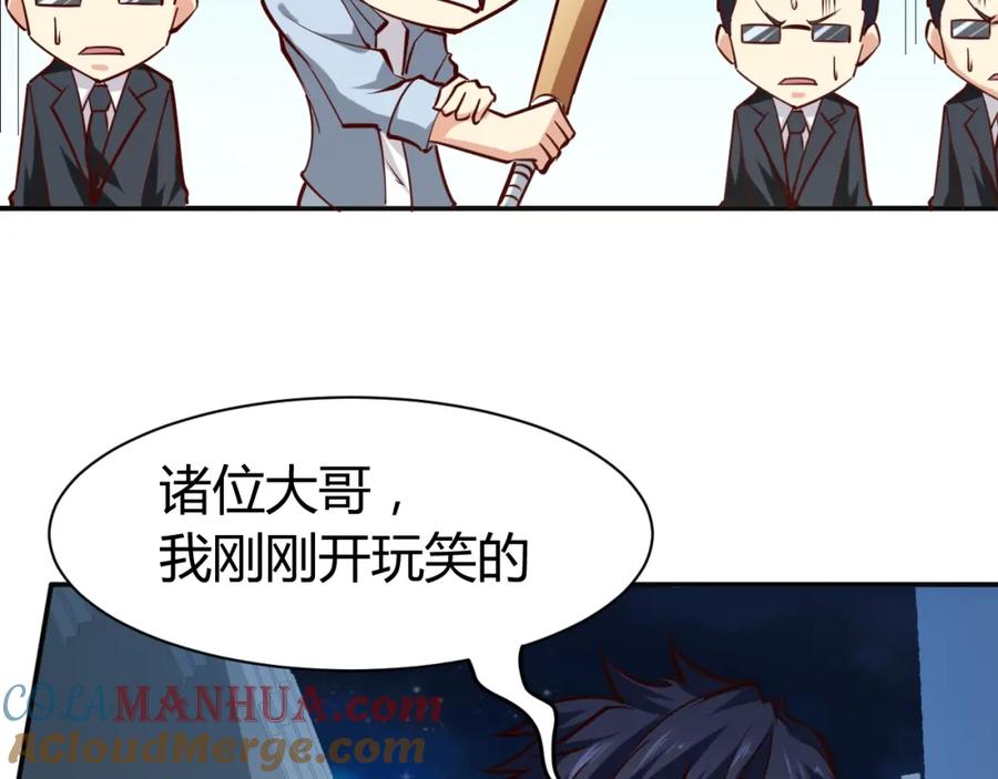 《近身狂兵》第4话 黑狼会 第73页