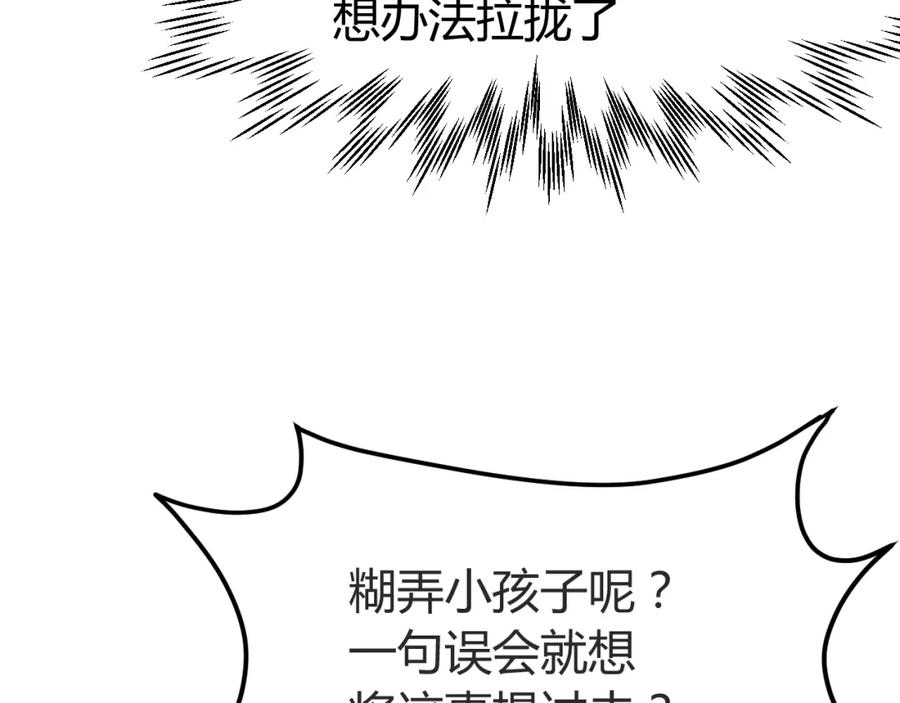 《近身狂兵》第5话 敢占我便宜？ 第134页