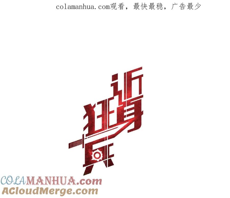 《近身狂兵》第5话 敢占我便宜？ 第1页