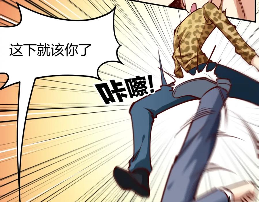 《近身狂兵》第5话 敢占我便宜？ 第74页