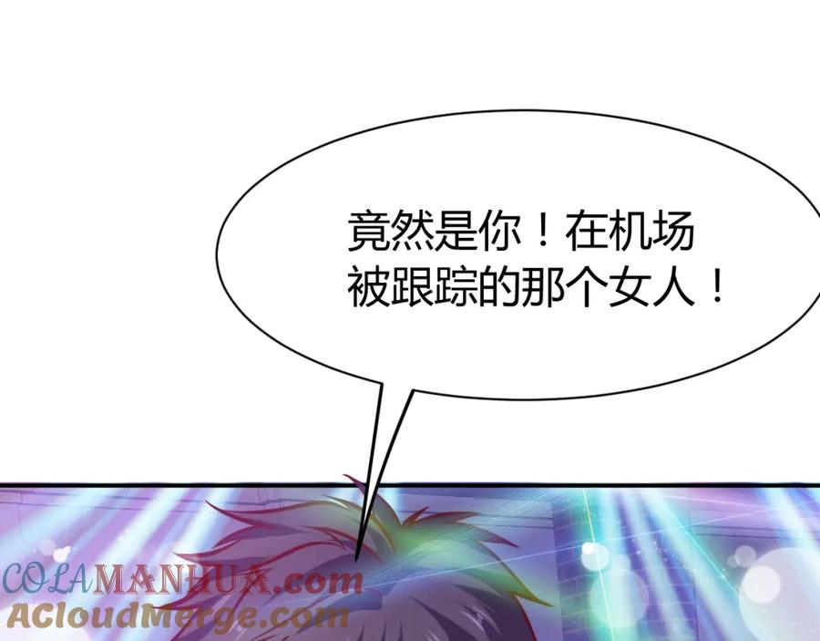 《近身狂兵》第5话 敢占我便宜？ 第109页
