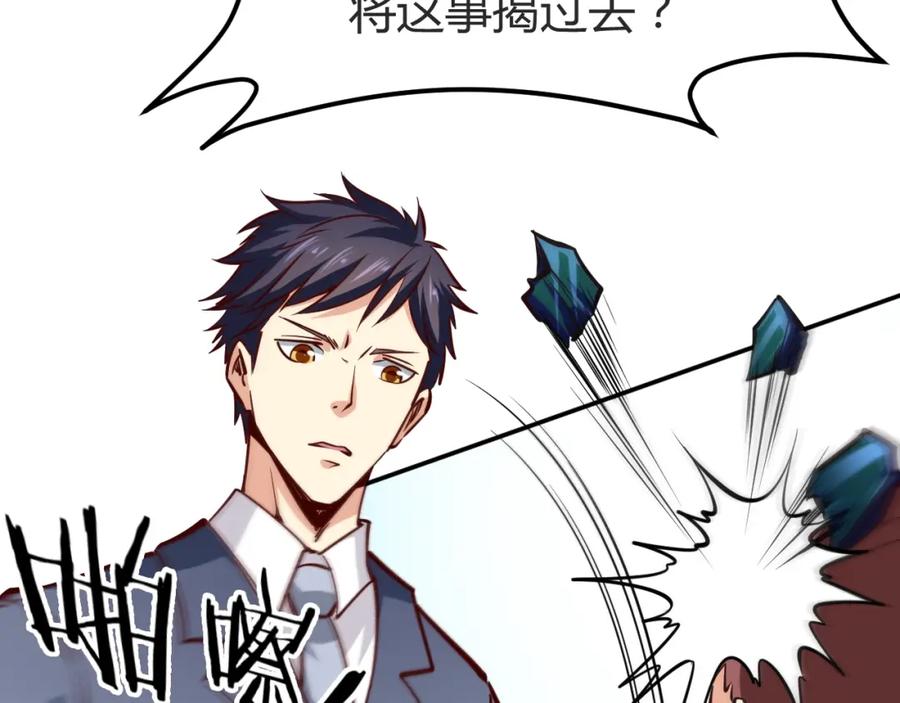 《近身狂兵》第5话 敢占我便宜？ 第135页