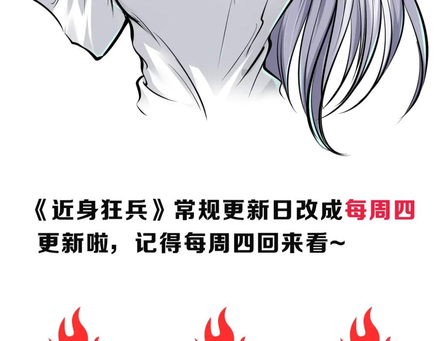 《近身狂兵》第5话 敢占我便宜？ 第144页