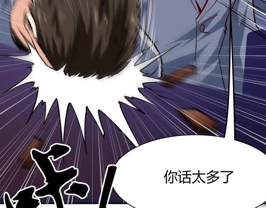 《近身狂兵》第5话 敢占我便宜？ 第32页