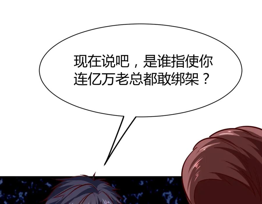 《近身狂兵》第5话 敢占我便宜？ 第128页
