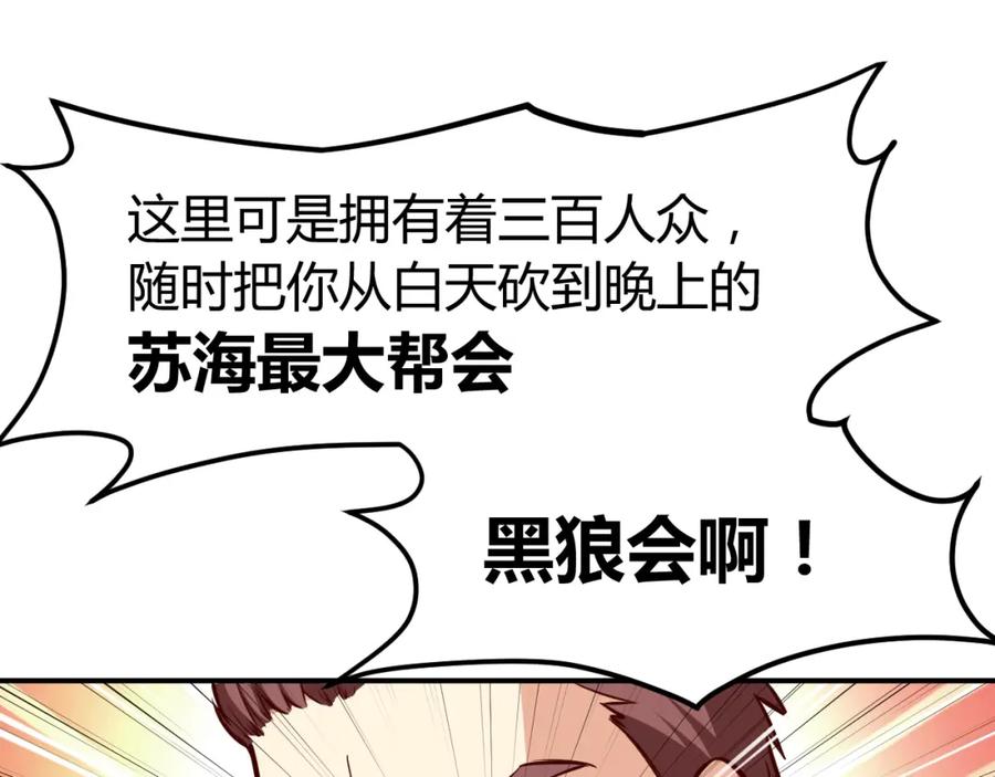 《近身狂兵》第5话 敢占我便宜？ 第50页