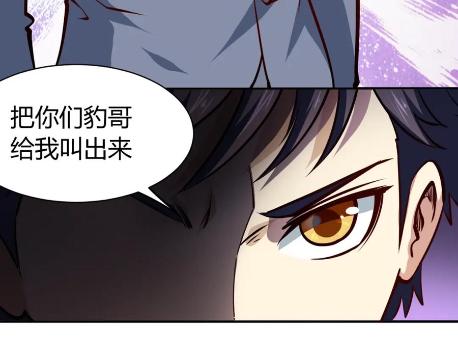 《近身狂兵》第5话 敢占我便宜？ 第16页