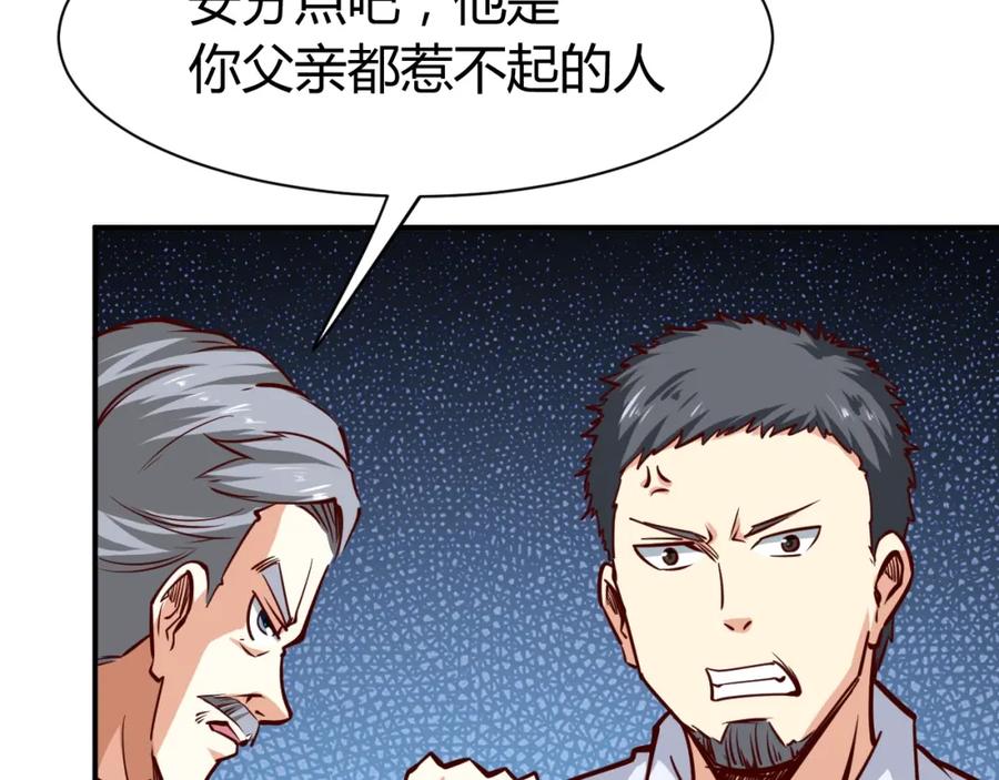 《近身狂兵》第6话 赔你二百五 第50页
