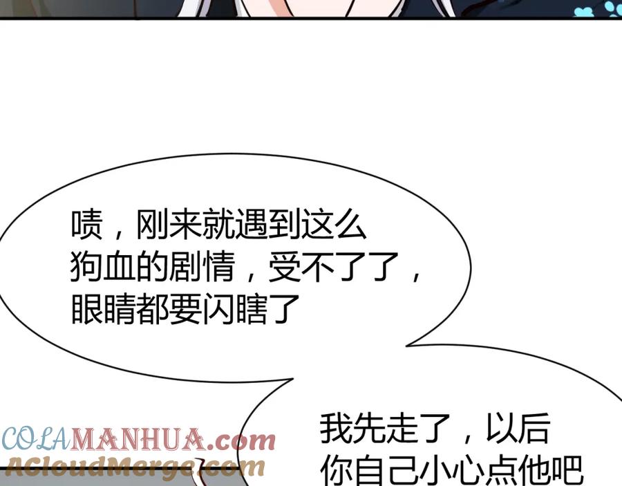 《近身狂兵》第6话 赔你二百五 第101页