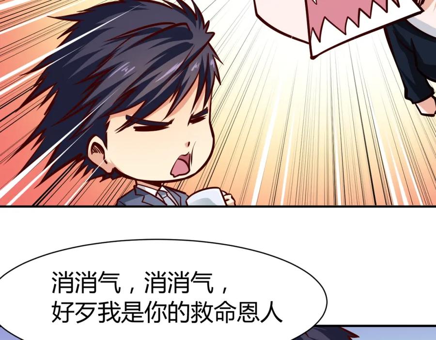 《近身狂兵》第6话 赔你二百五 第82页