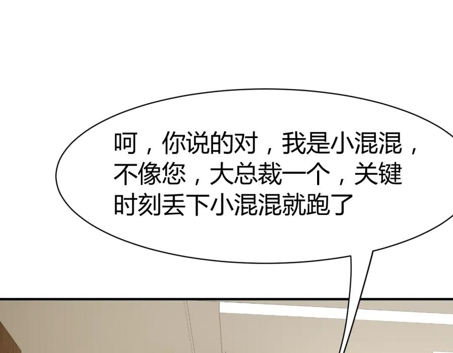 《近身狂兵》第6话 赔你二百五 第64页