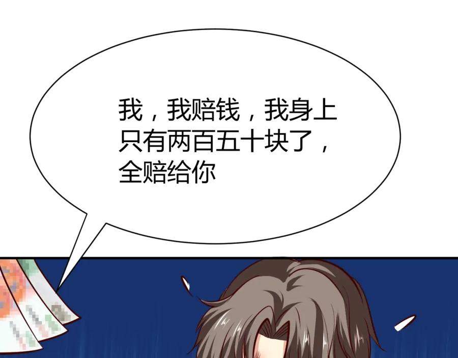 《近身狂兵》第6话 赔你二百五 第136页