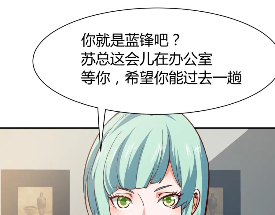 《近身狂兵》第6话 赔你二百五 第46页