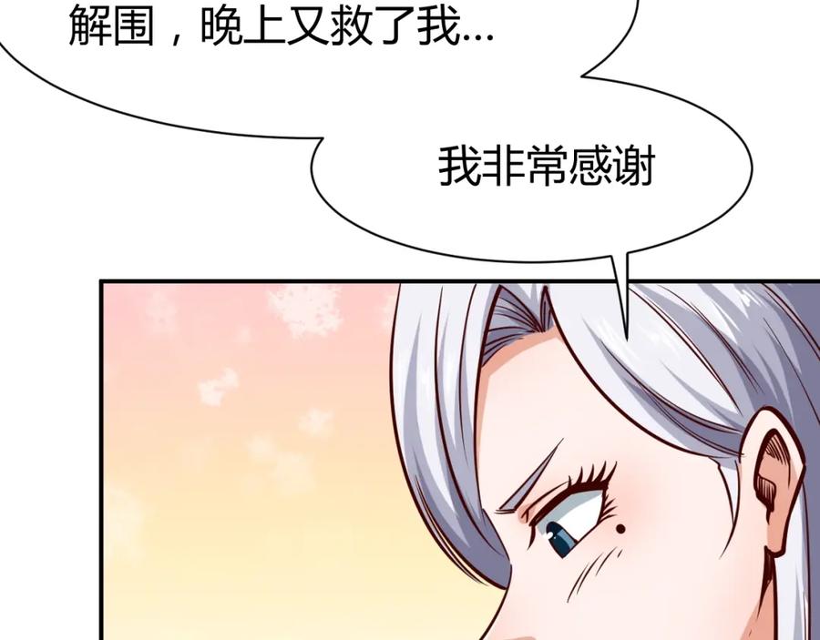 《近身狂兵》第6话 赔你二百五 第76页