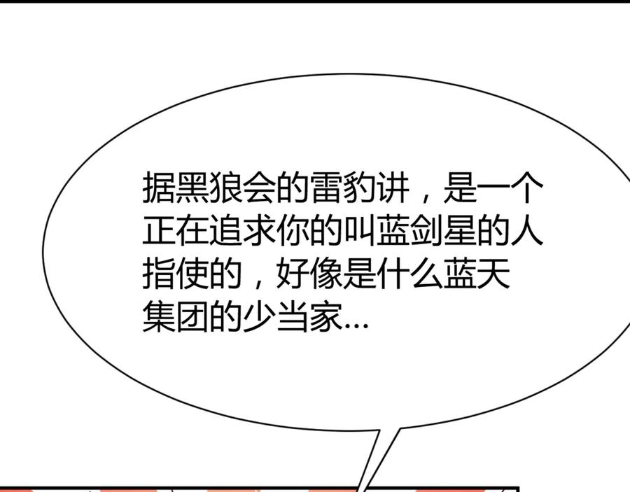 《近身狂兵》第6话 赔你二百五 第87页