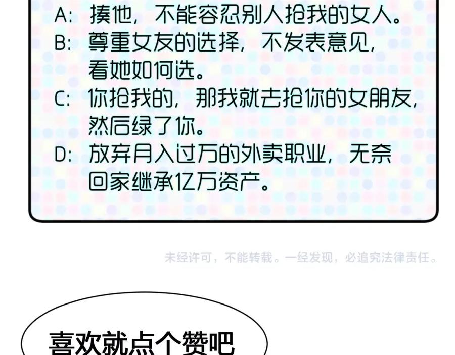 《近身狂兵》第6话 赔你二百五 第144页