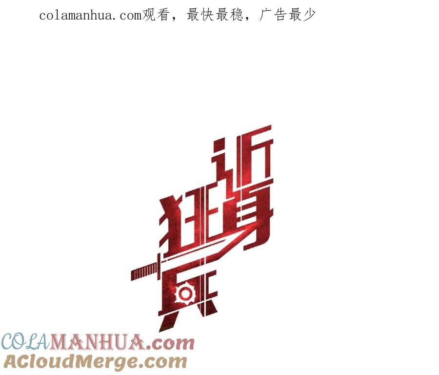 《近身狂兵》第6话 赔你二百五 第1页