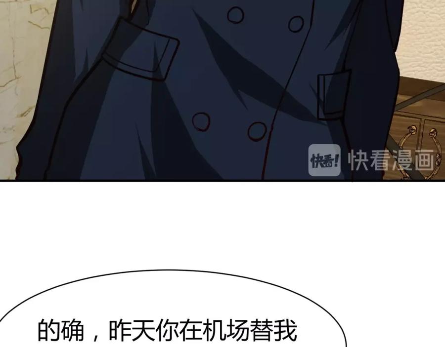 《近身狂兵》第6话 赔你二百五 第75页