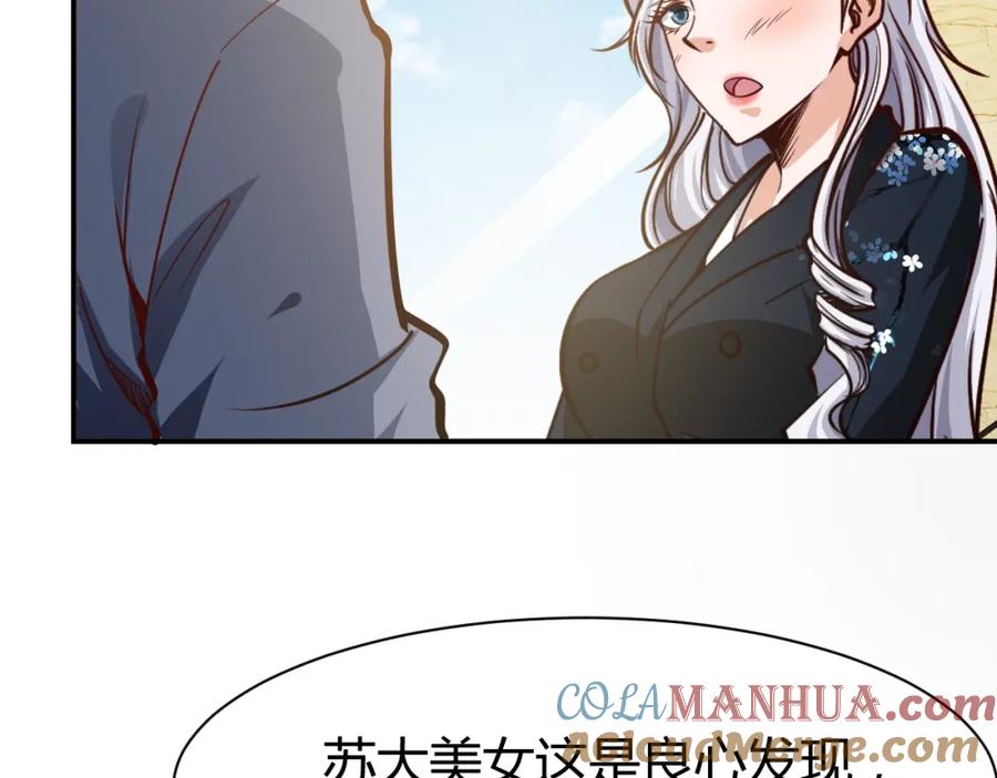 《近身狂兵》第6话 赔你二百五 第105页