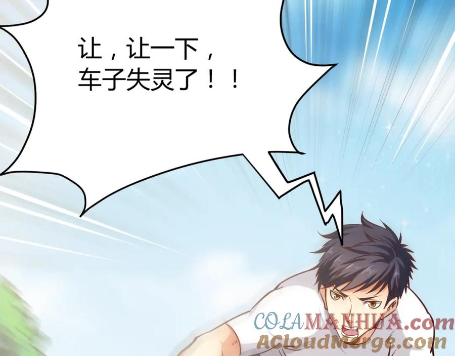 《近身狂兵》第6话 赔你二百五 第121页