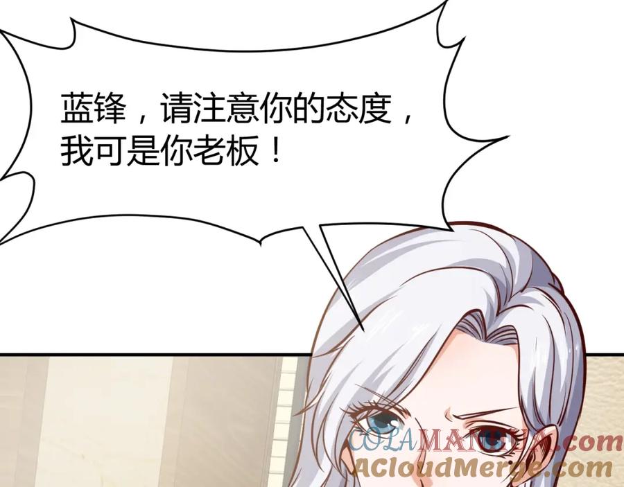 《近身狂兵》第6话 赔你二百五 第73页