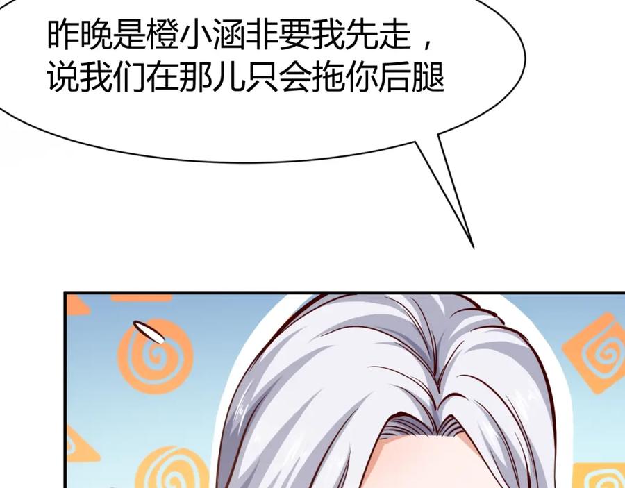 《近身狂兵》第6话 赔你二百五 第67页