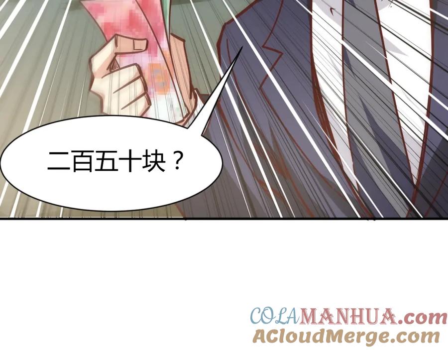 《近身狂兵》第6话 赔你二百五 第141页