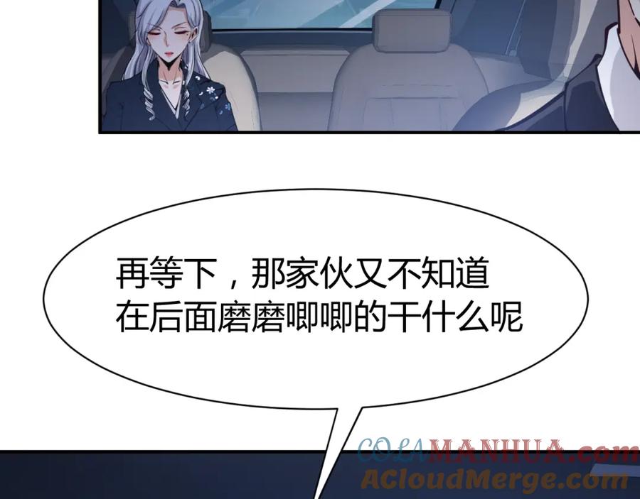 《近身狂兵》第7话 贴身保镖出击！ 第89页