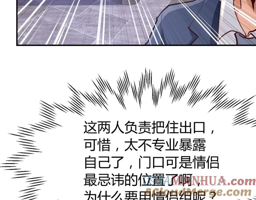 《近身狂兵》第7话 贴身保镖出击！ 第41页