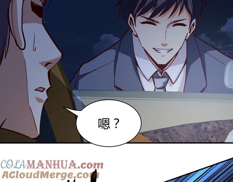 《近身狂兵》第7话 贴身保镖出击！ 第85页