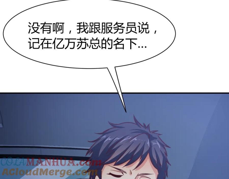 《近身狂兵》第7话 贴身保镖出击！ 第97页