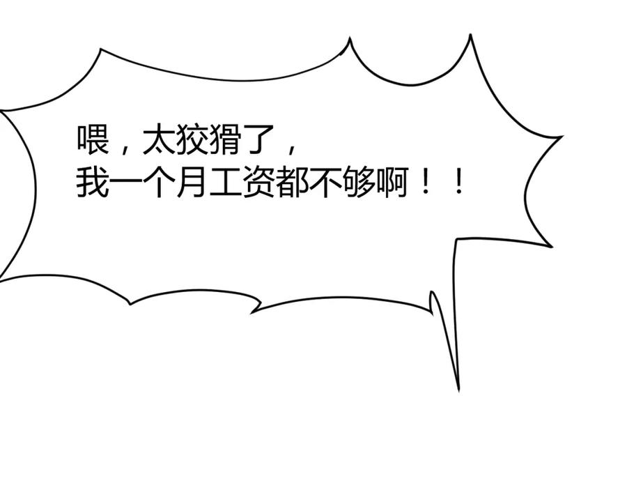 《近身狂兵》第7话 贴身保镖出击！ 第32页