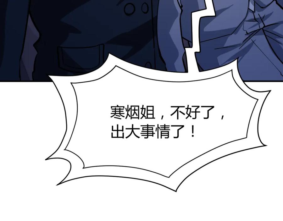 《近身狂兵》第7话 贴身保镖出击！ 第108页