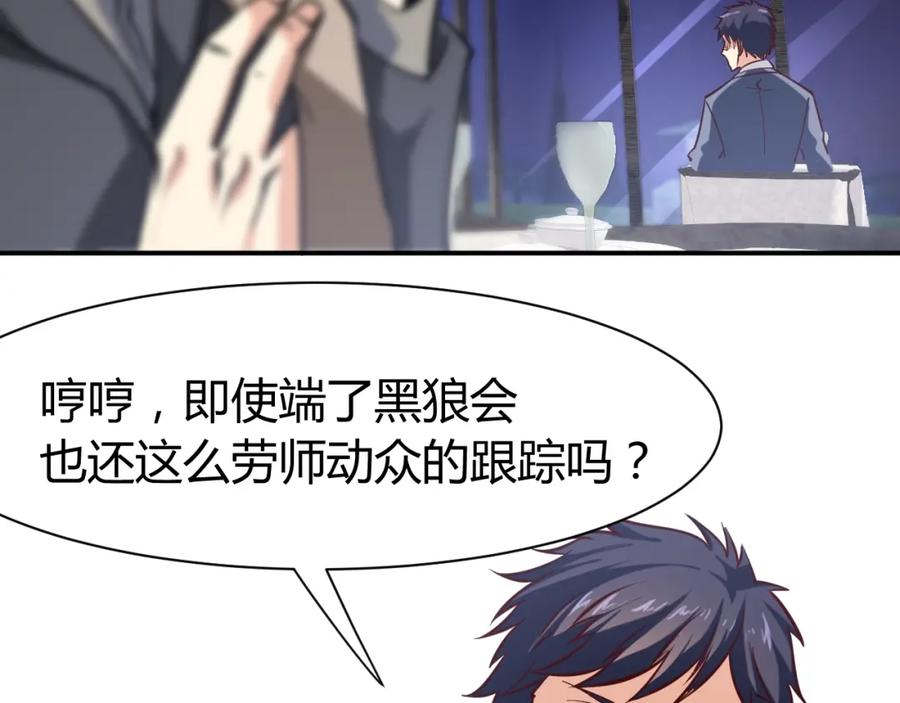 《近身狂兵》第7话 贴身保镖出击！ 第47页