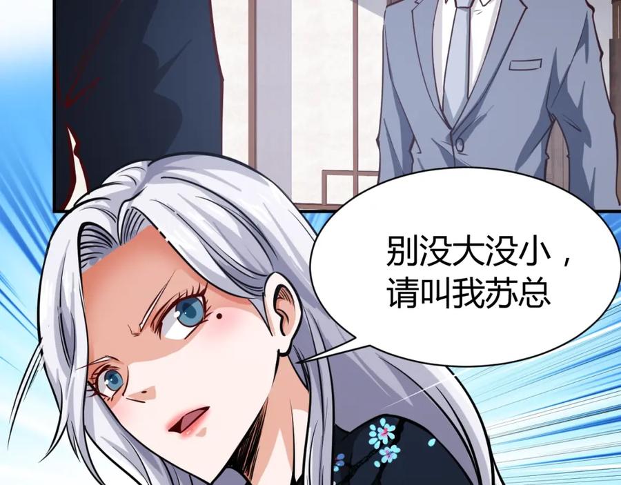 《近身狂兵》第7话 贴身保镖出击！ 第62页