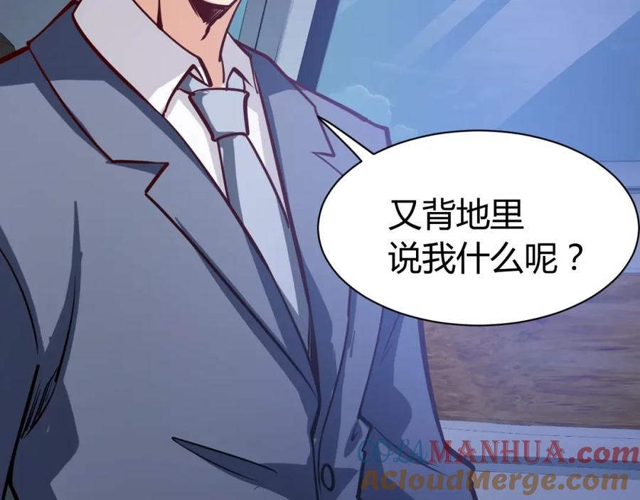 《近身狂兵》第7话 贴身保镖出击！ 第93页