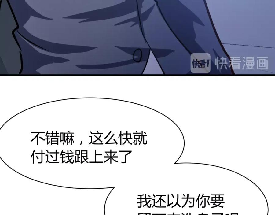 《近身狂兵》第7话 贴身保镖出击！ 第94页