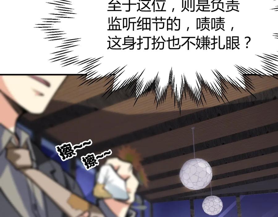 《近身狂兵》第7话 贴身保镖出击！ 第46页
