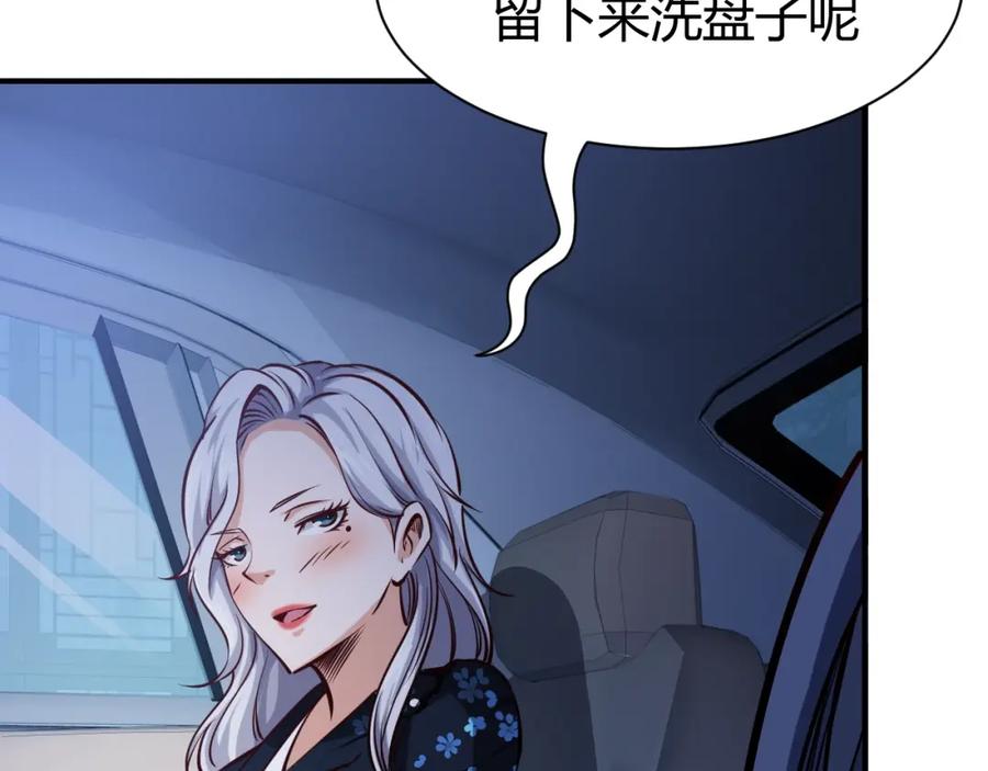 《近身狂兵》第7话 贴身保镖出击！ 第95页