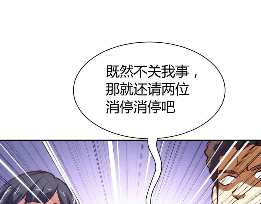《近身狂兵》第7话 贴身保镖出击！ 第74页