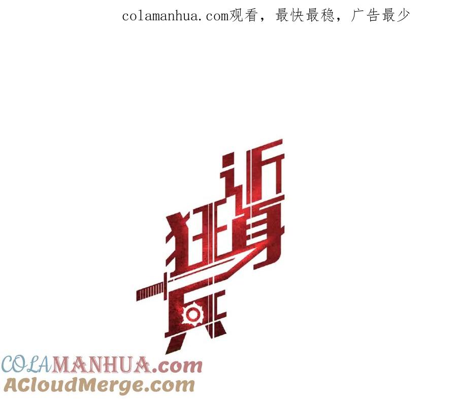 《近身狂兵》第7话 贴身保镖出击！ 第1页