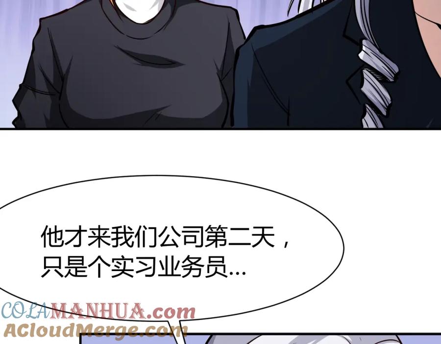 《近身狂兵》第8话 任凭你处置！ 第113页