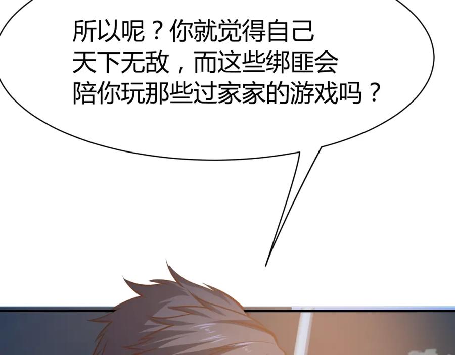 《近身狂兵》第8话 任凭你处置！ 第50页