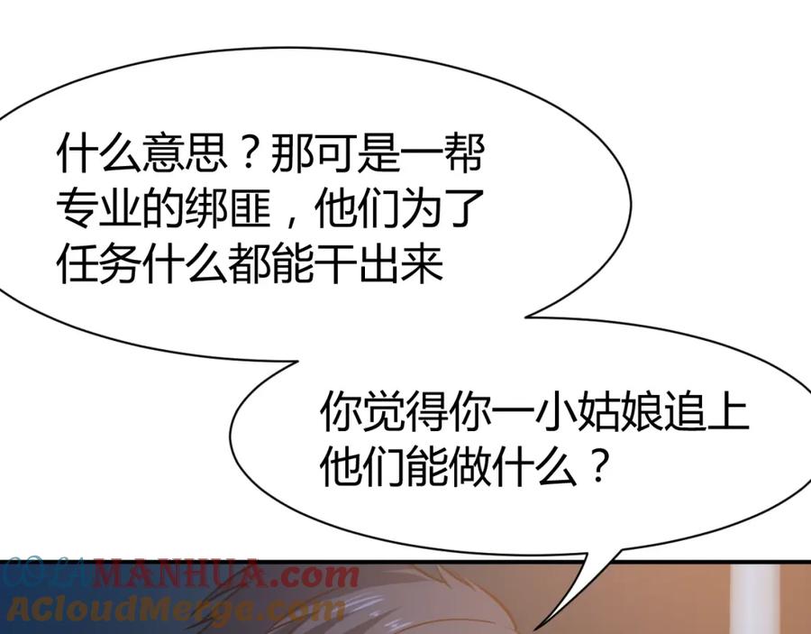 《近身狂兵》第8话 任凭你处置！ 第45页