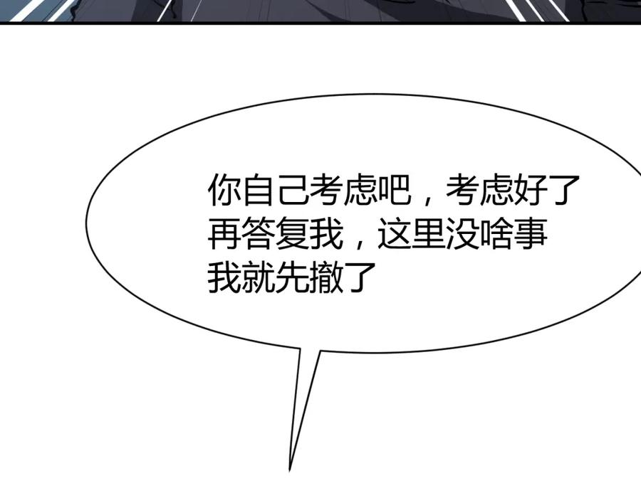 《近身狂兵》第8话 任凭你处置！ 第107页