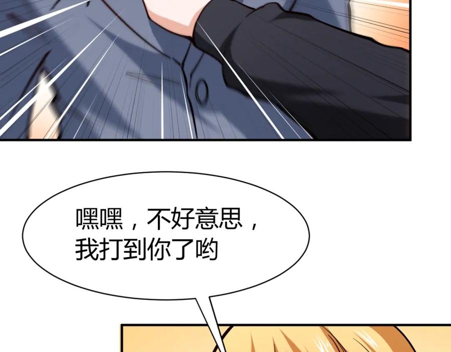 《近身狂兵》第8话 任凭你处置！ 第68页
